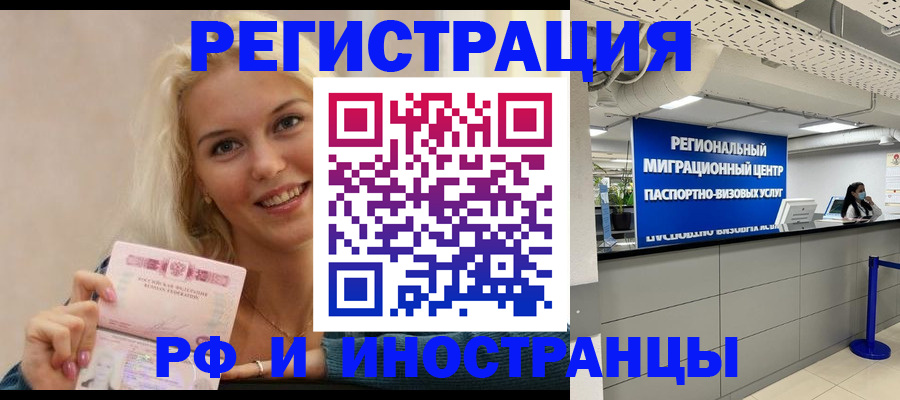 прописка ребенка в Славгороде