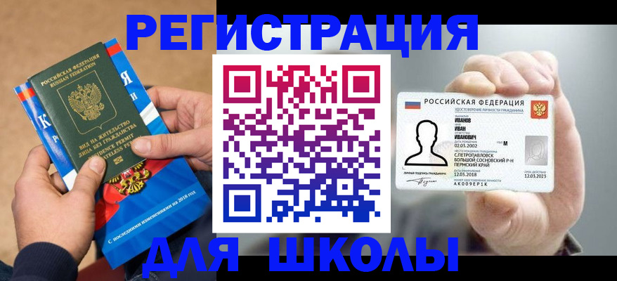 прописка в квартире в Славгороде